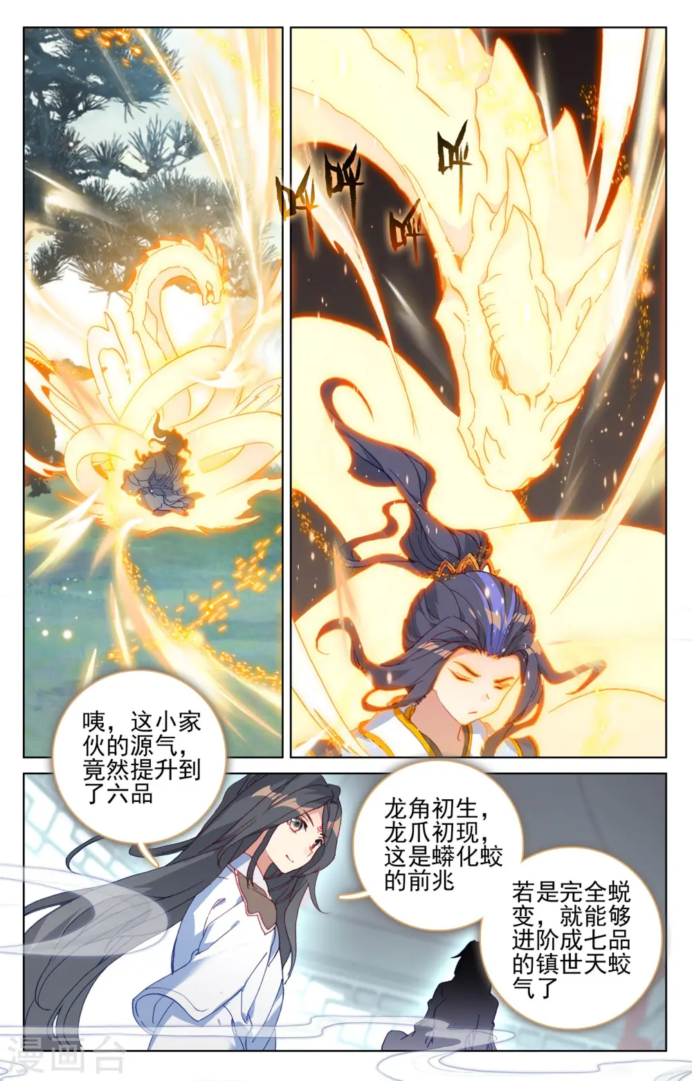 第122话上 登太初6