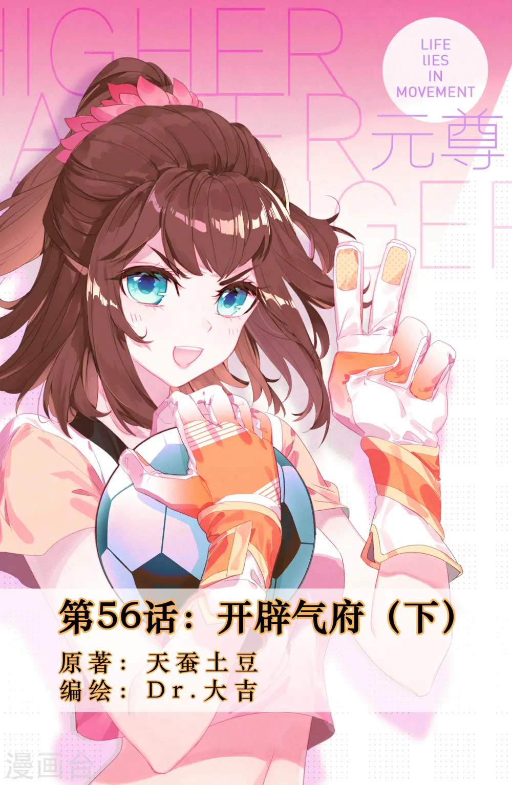 第56话下 开辟气府0