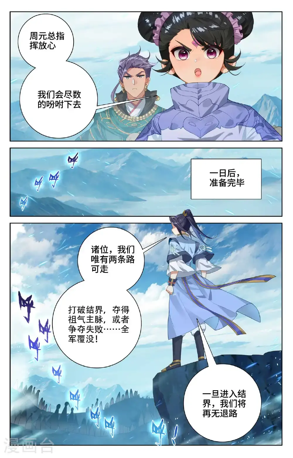 第550话上 破阵之战7