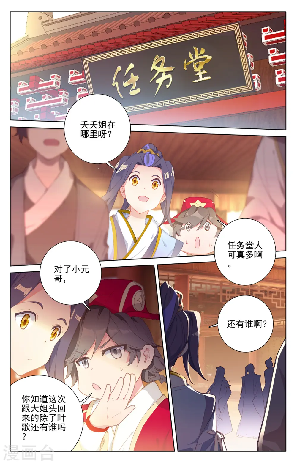 第235话上 夭夭归来4