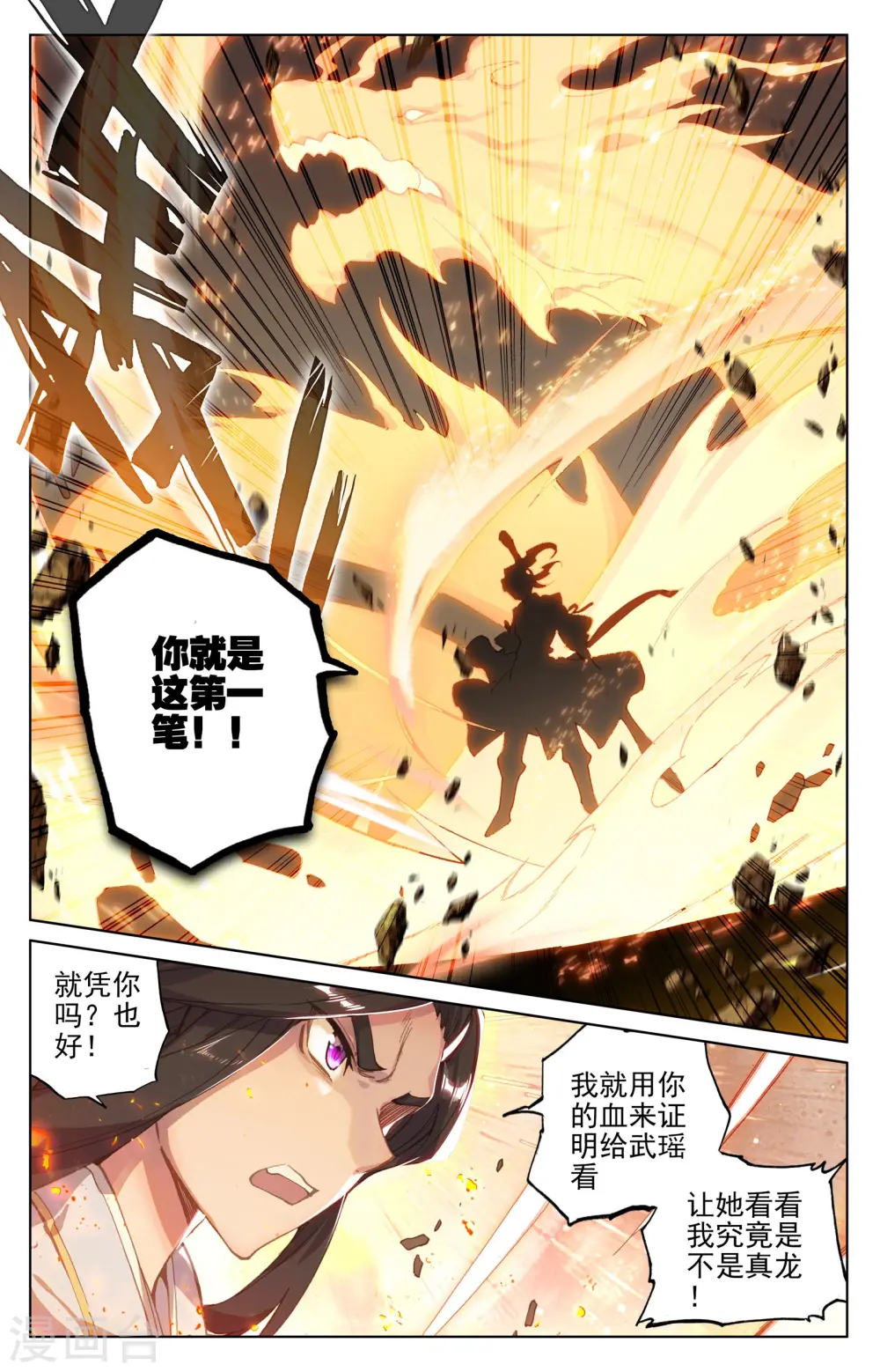 第113话上 双龙会6