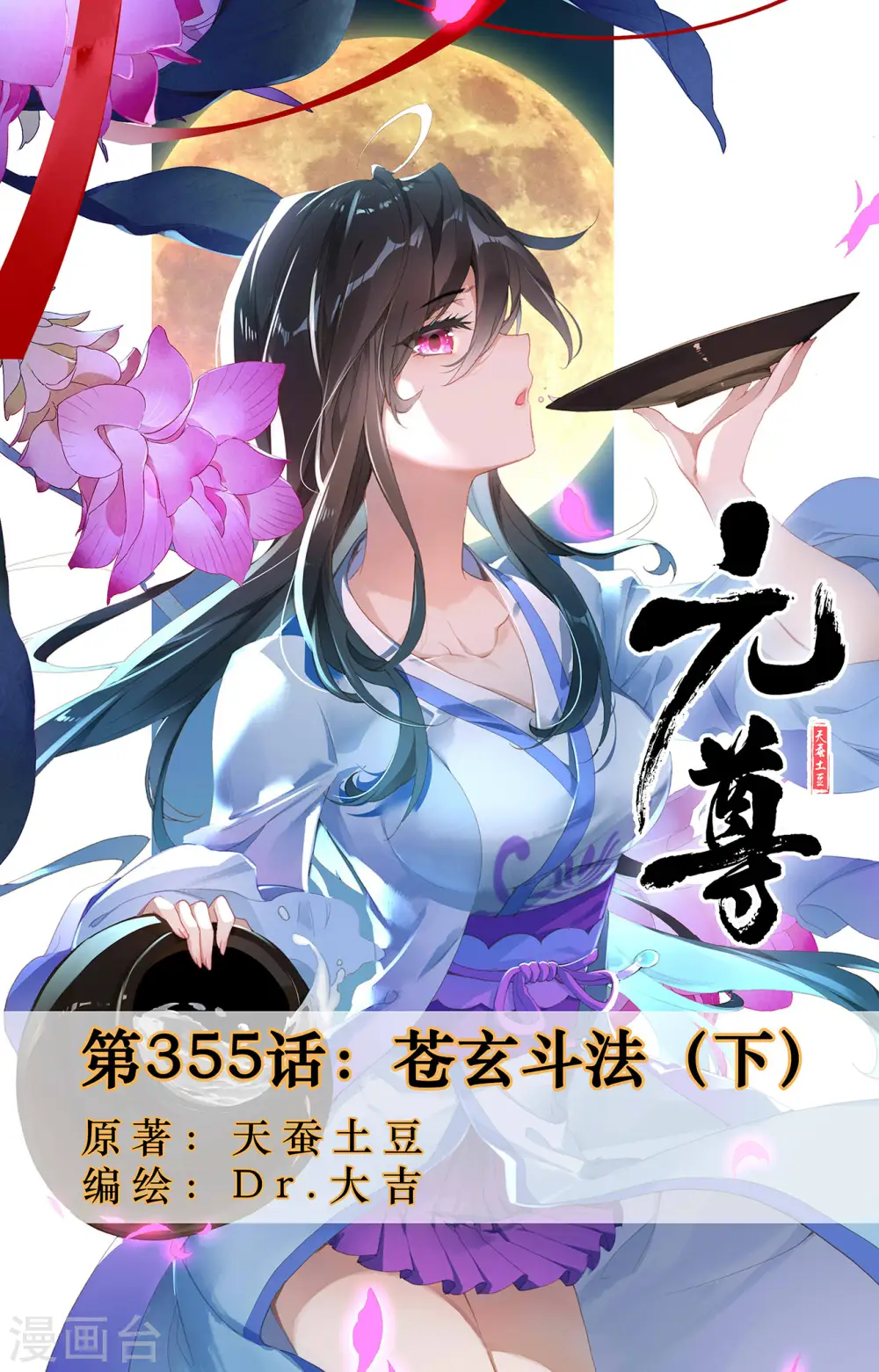 第355话下 苍玄斗法0