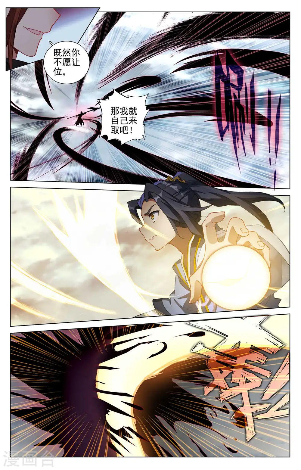 第430话上 四纹齐现3