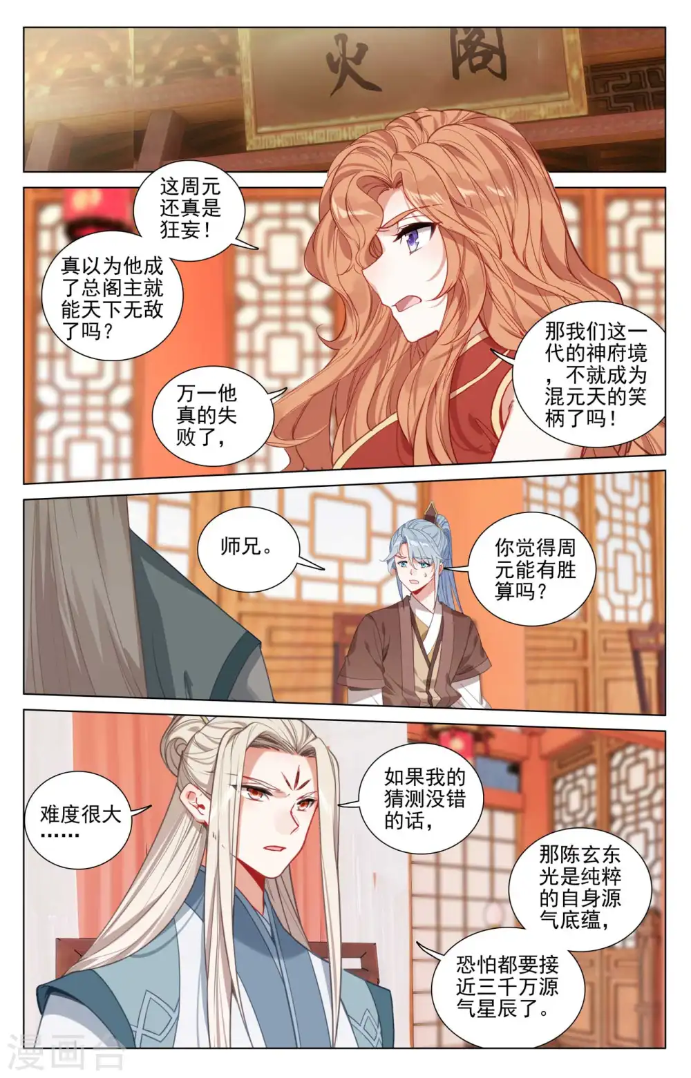 第428话下 接下战书3