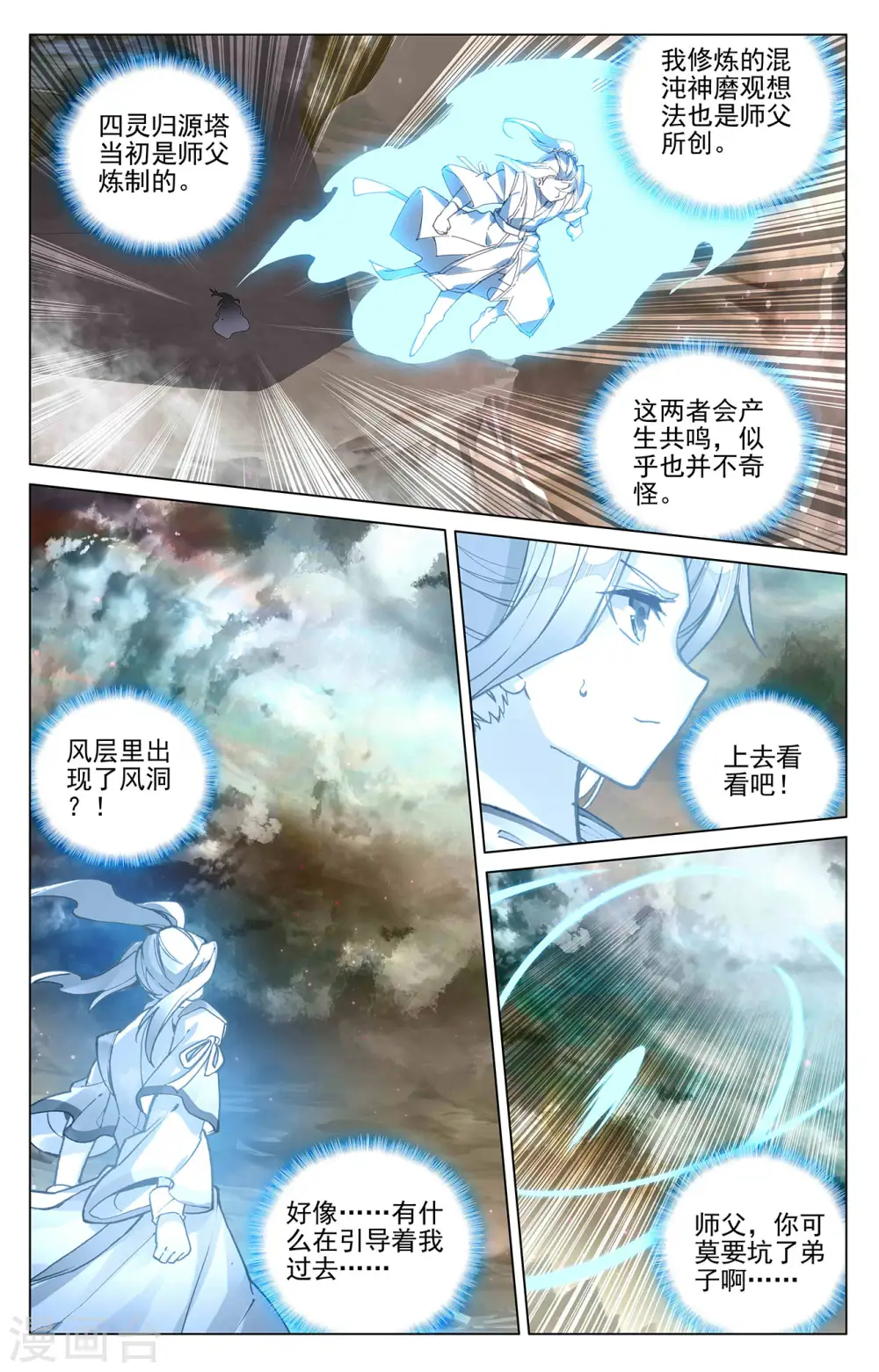 第378话下 进入风域7