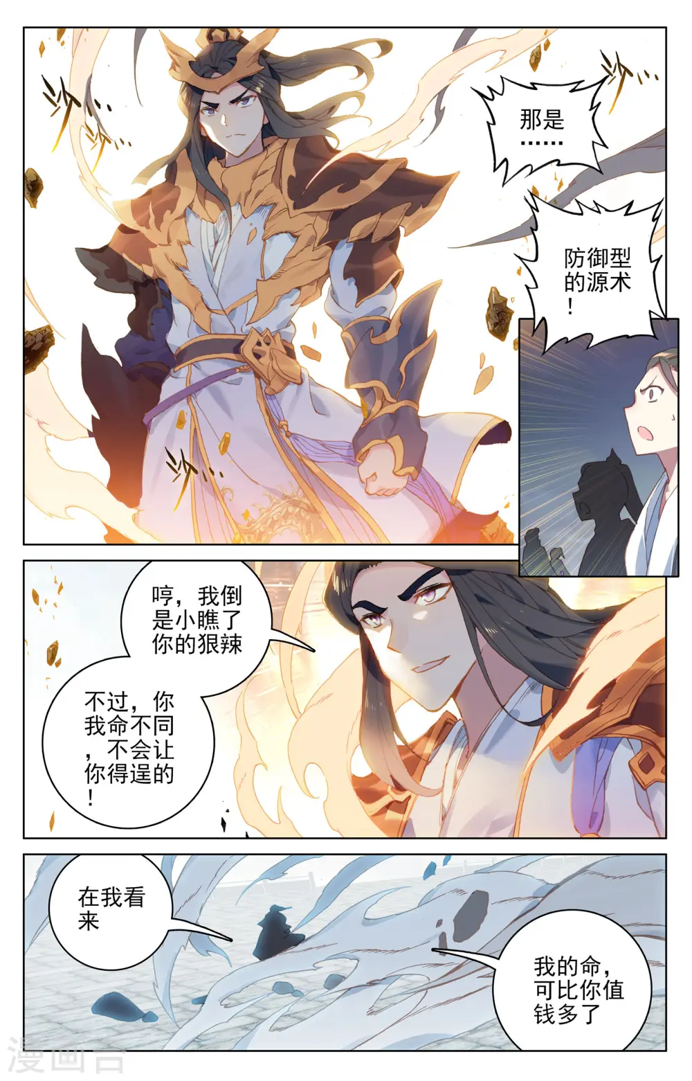 第114话下 以命相搏4