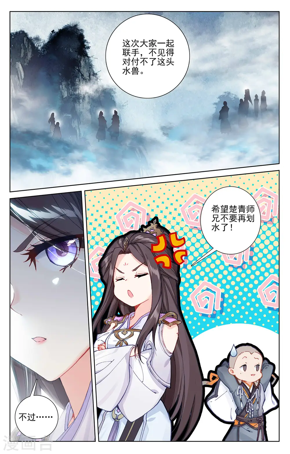 第274话上 七峰联手8