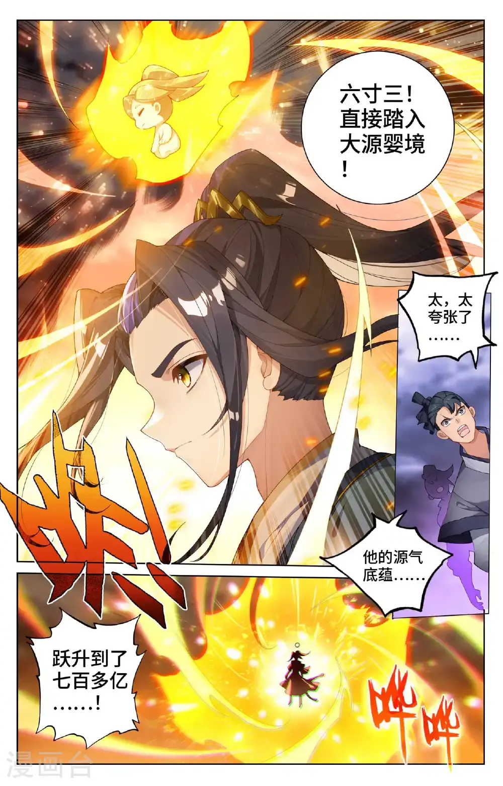 第561话上 分刮主脉6