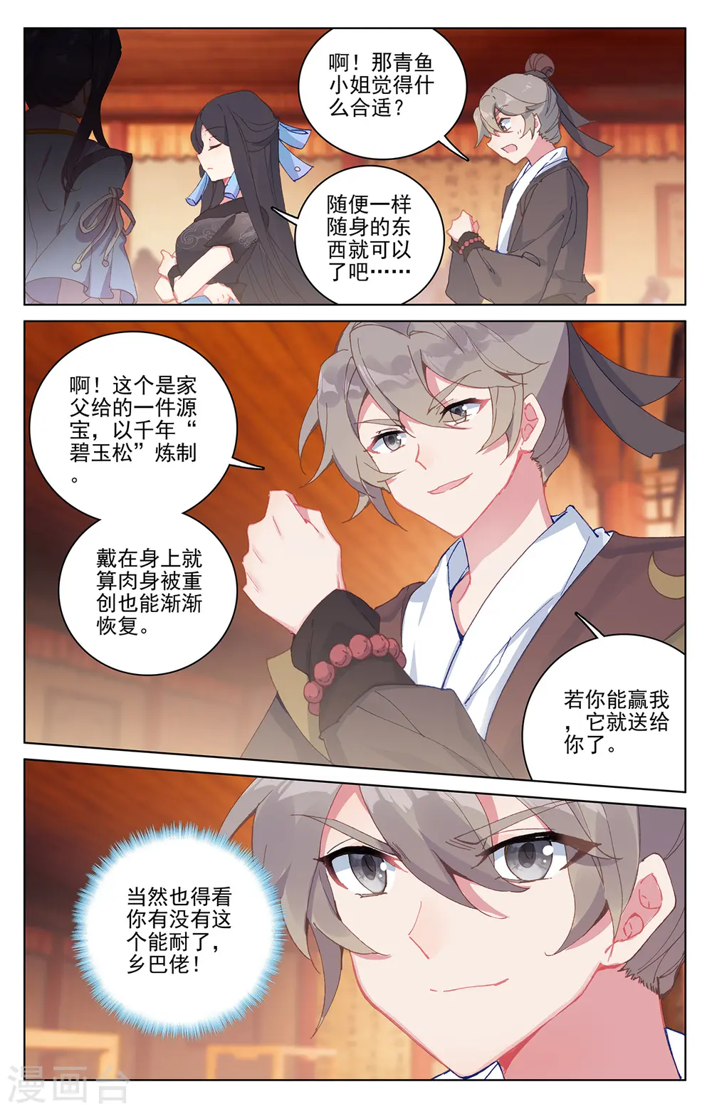 第221话下 再见青鱼7