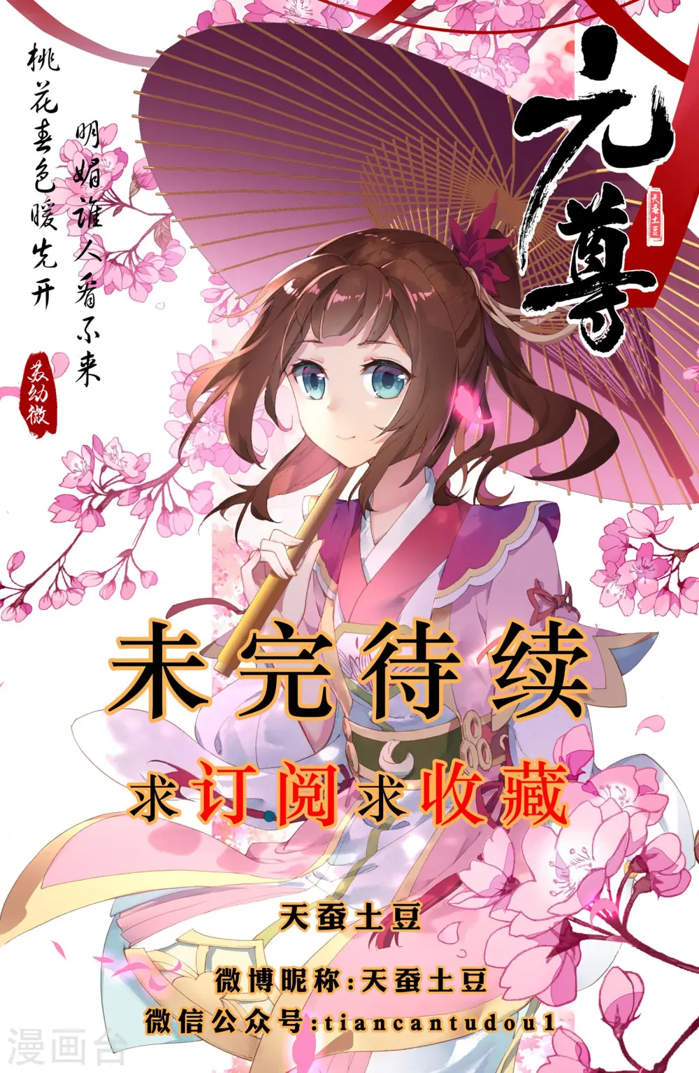 第10话下 得授机缘9
