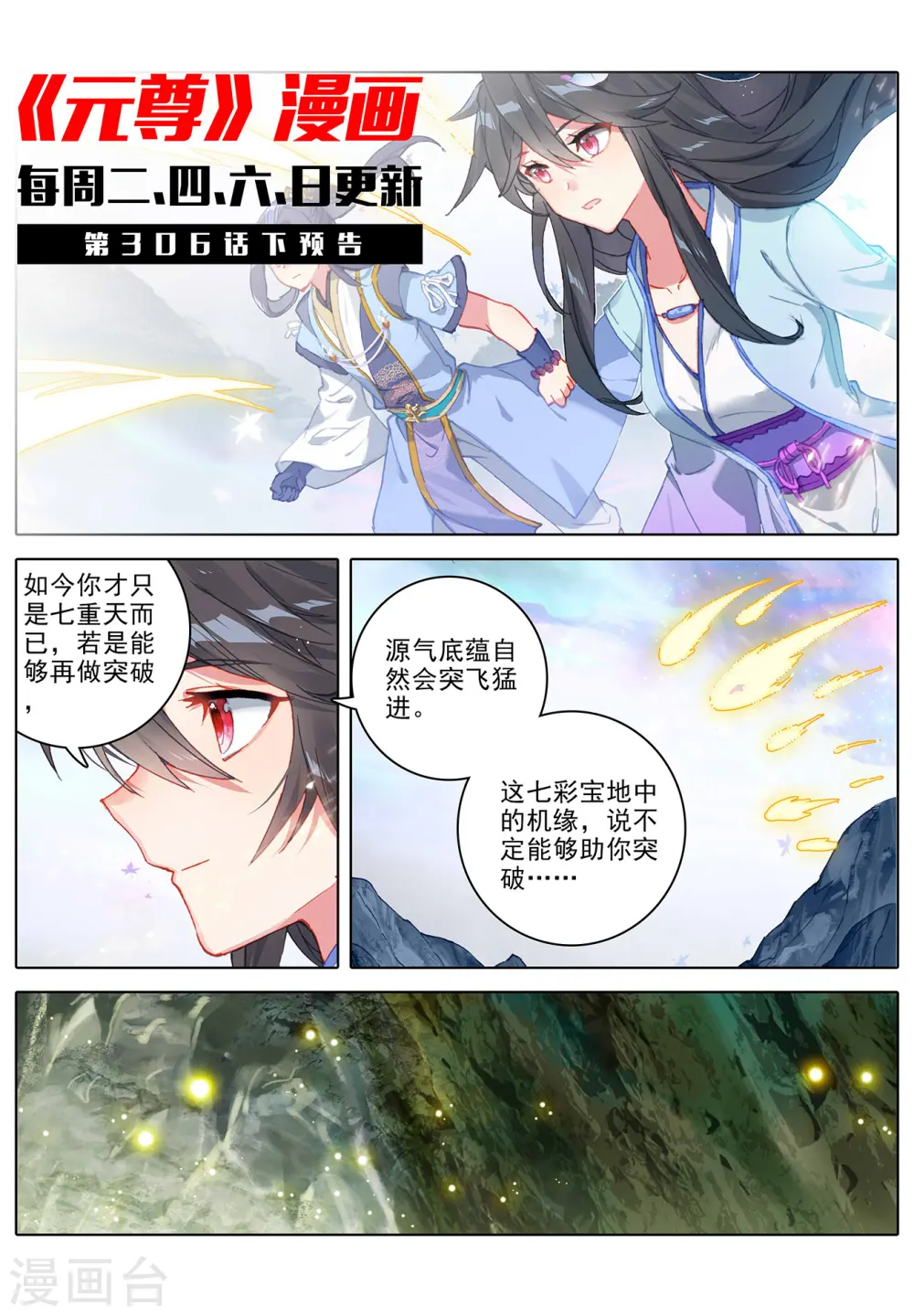 第306话上 独占七彩10