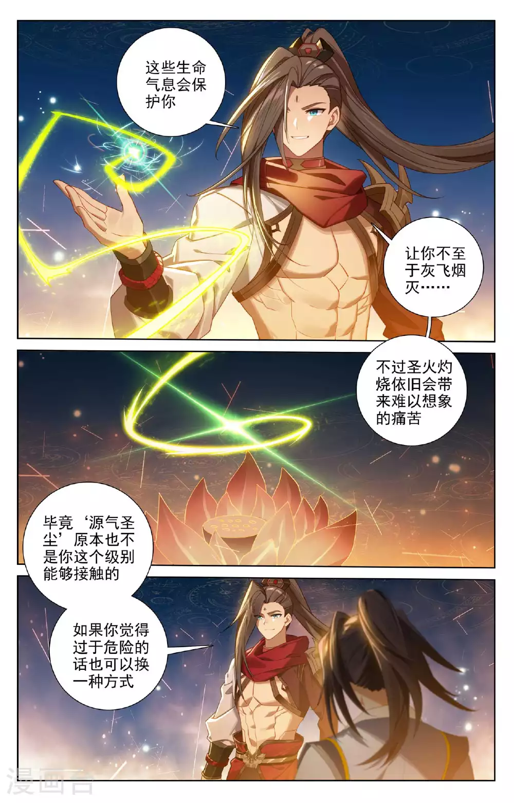 第510话上 烛海苦修1