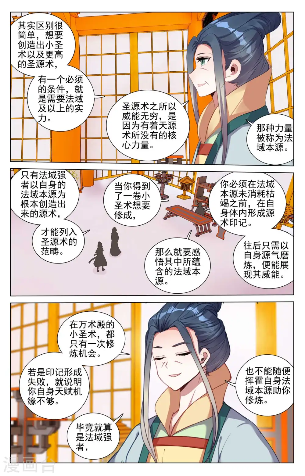 第425话上 法域本源6