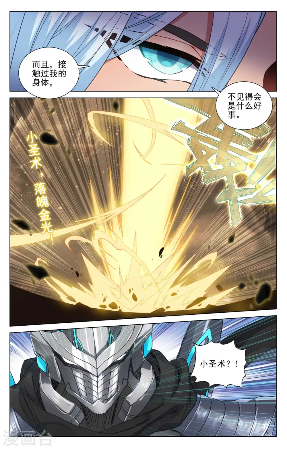 第470话下 又战牧神6