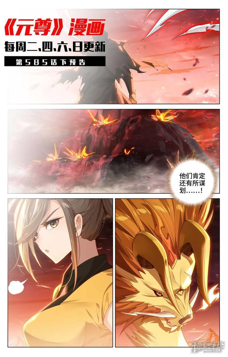 第585话上 蚩北殒命10