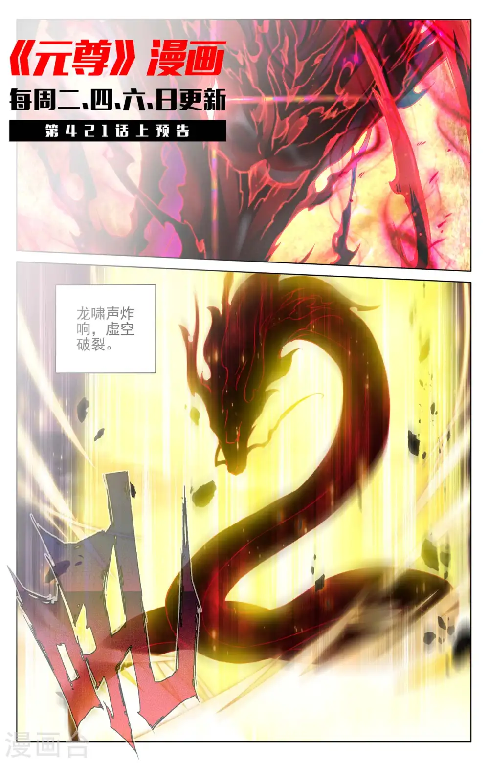 第420话下 怨龙现身10