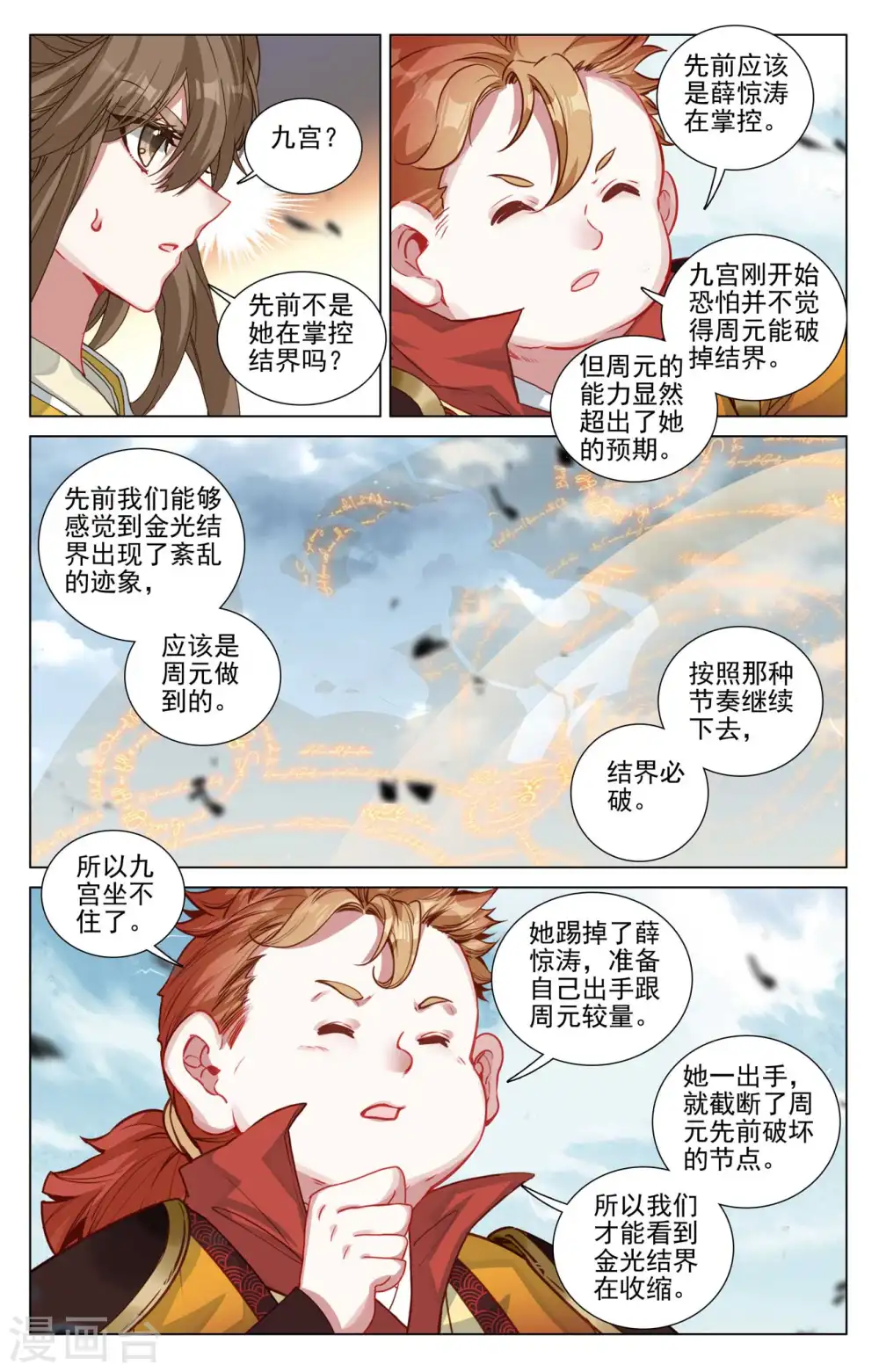 第454话下 周元闯阵4