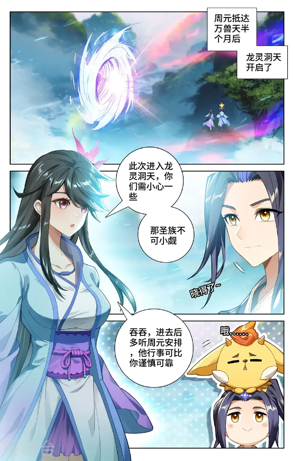第575话上 进入洞天1