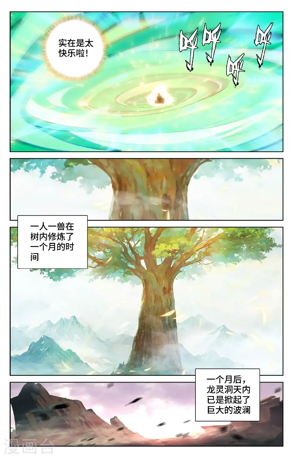 第579话上 树内机缘6