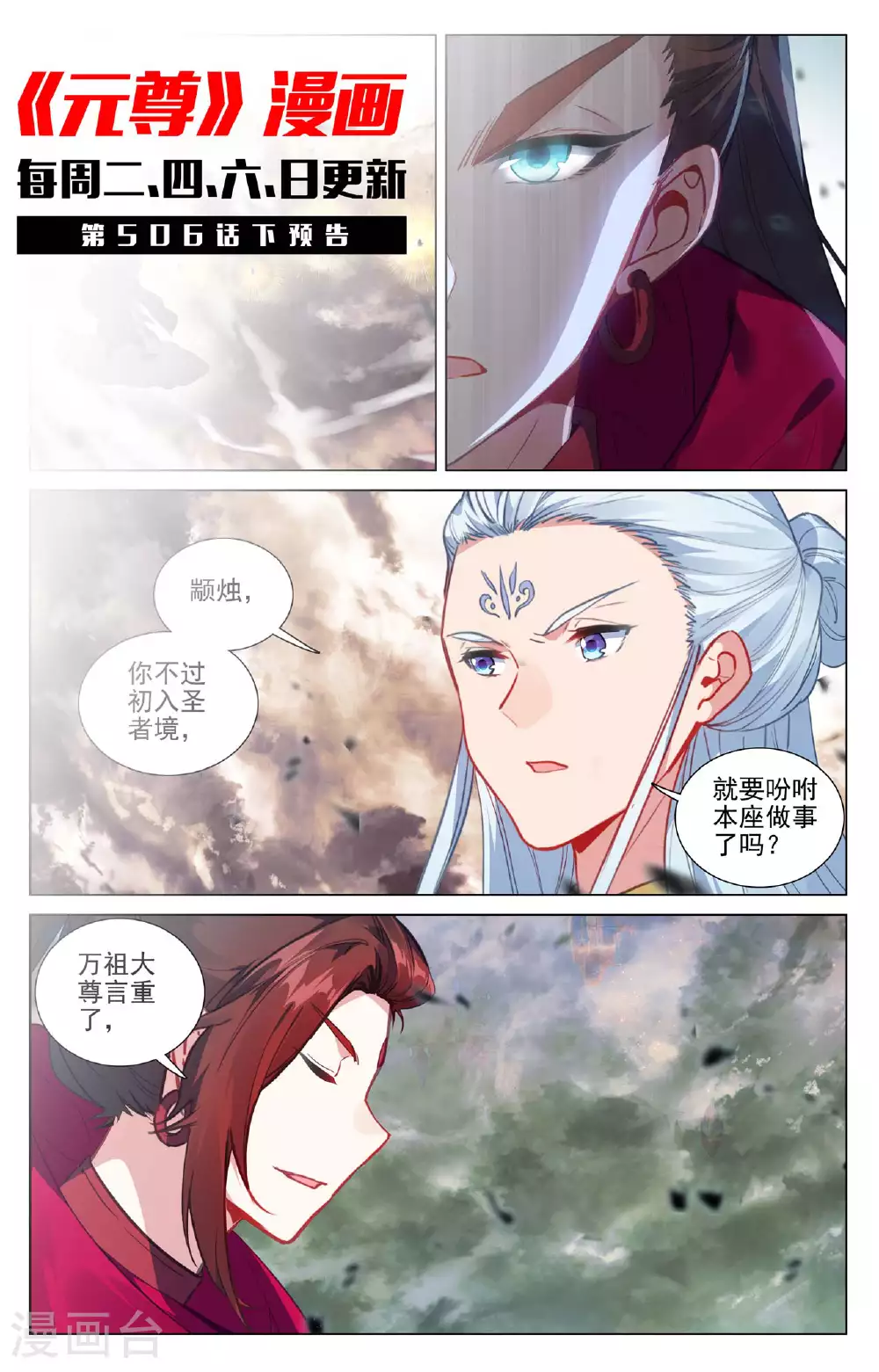 第506话上 大尊现身10