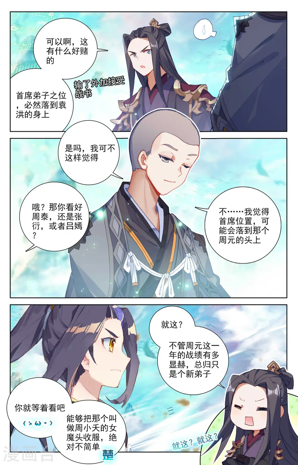 第244话下 首席峰4