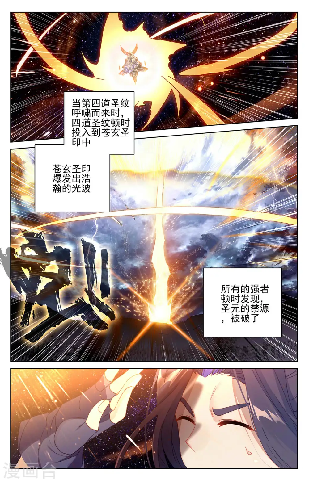 第353话下 再见老祖1