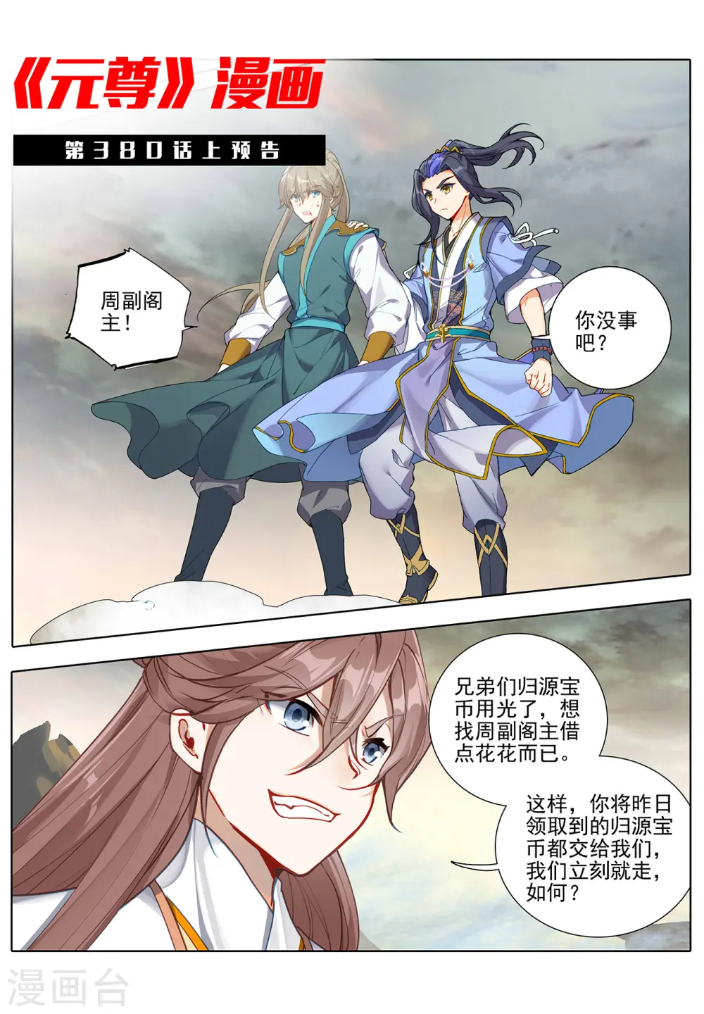 第379话下 神魂化境11