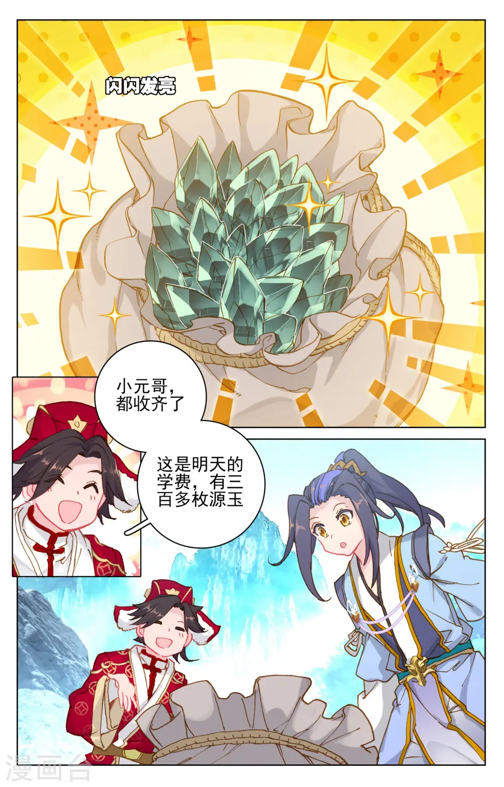 第139话上 大赚源玉5