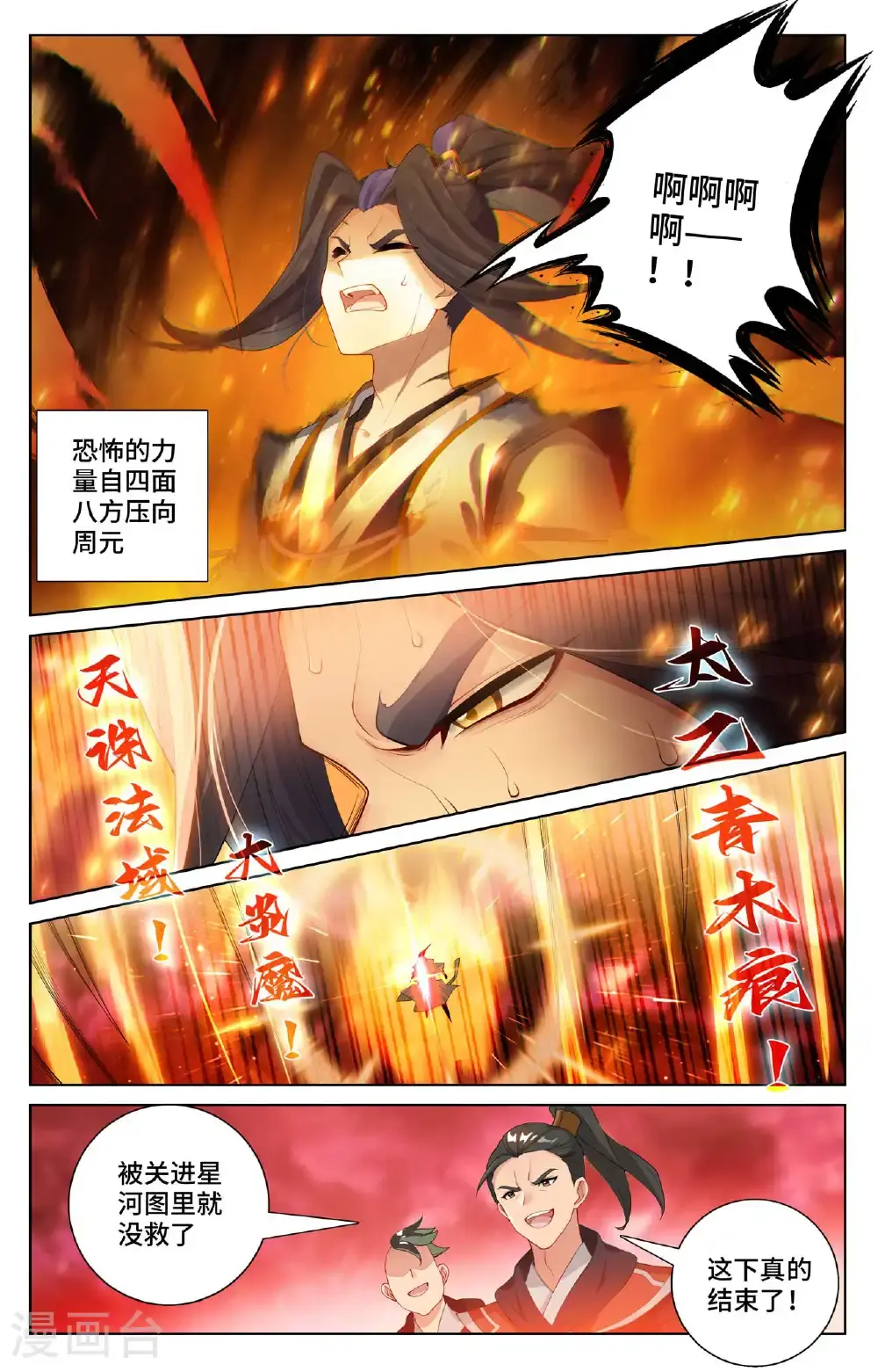 第558话下 第四圣纹1