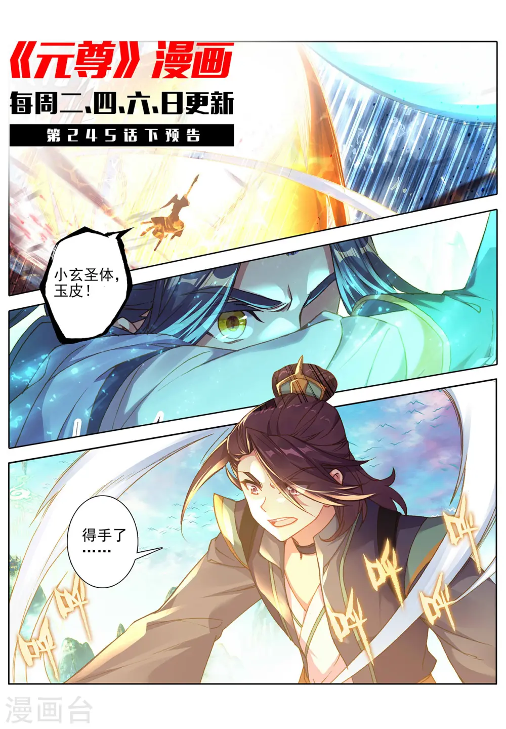 第245话上 一拳10