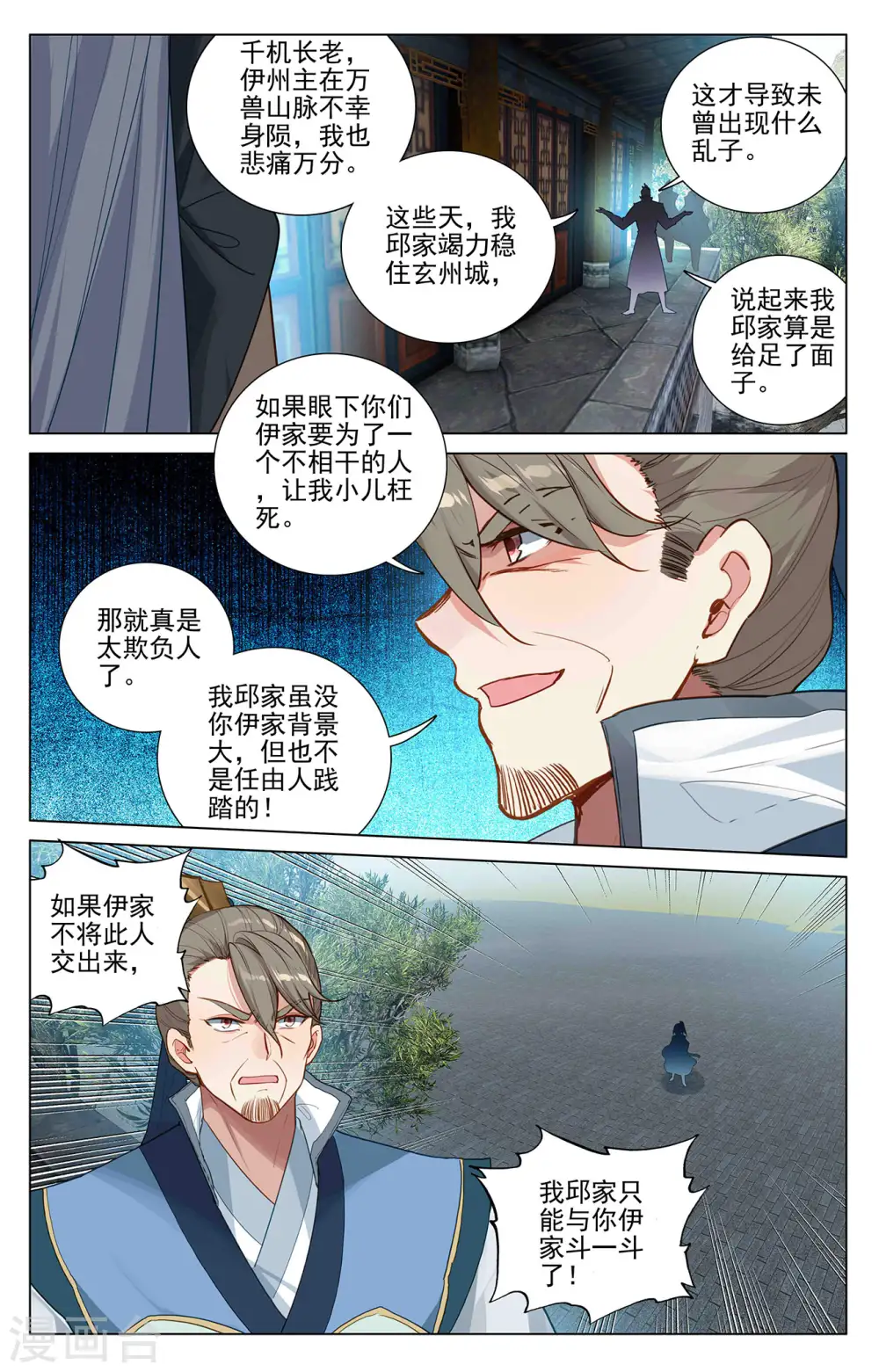 第368话下 邱家家主6