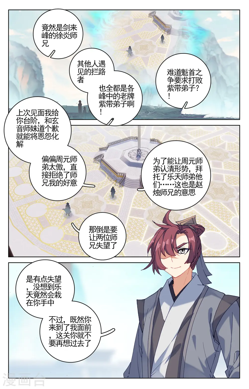 第210话下 魁首之争6
