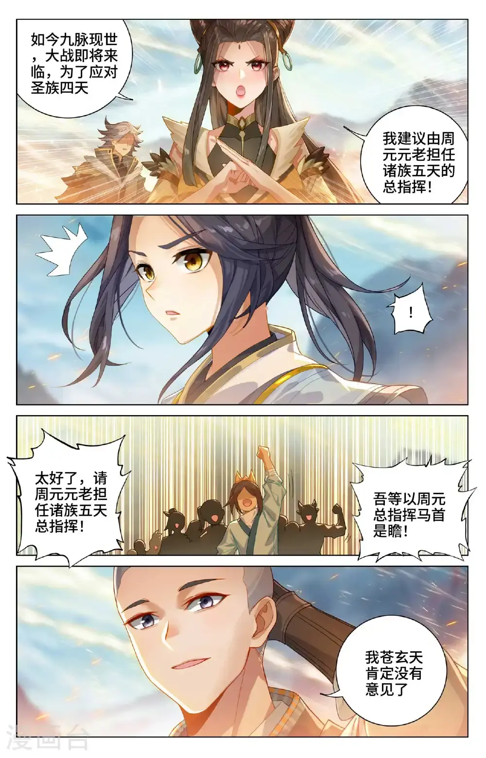 第546话下 选总指挥2