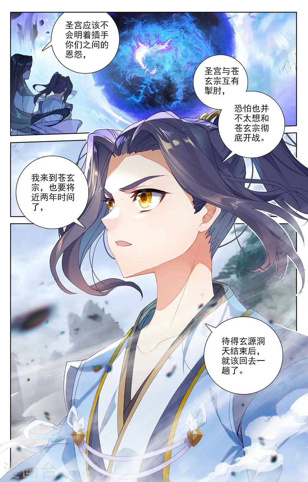 第301话上 玄碑令5