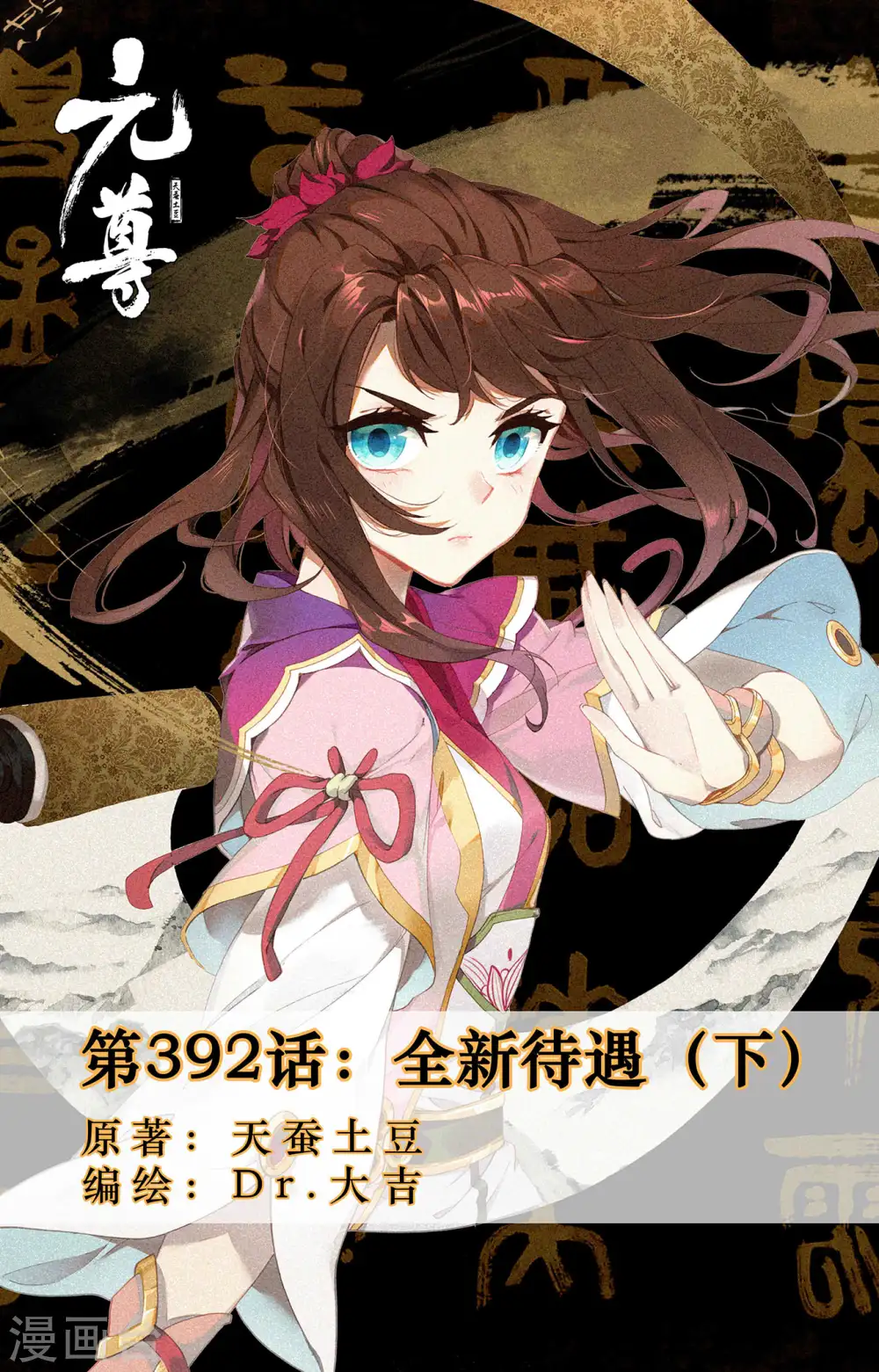 第392话下 全新待遇0