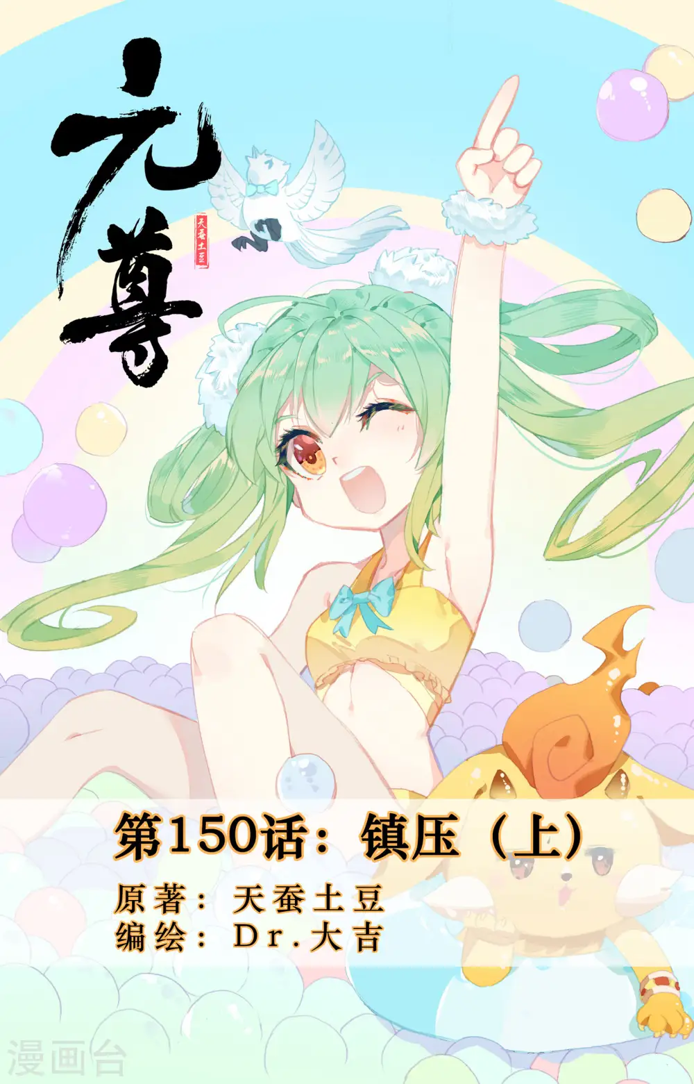 第150话上 镇压0