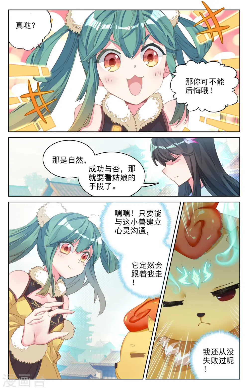 第81话上 兽心通明5