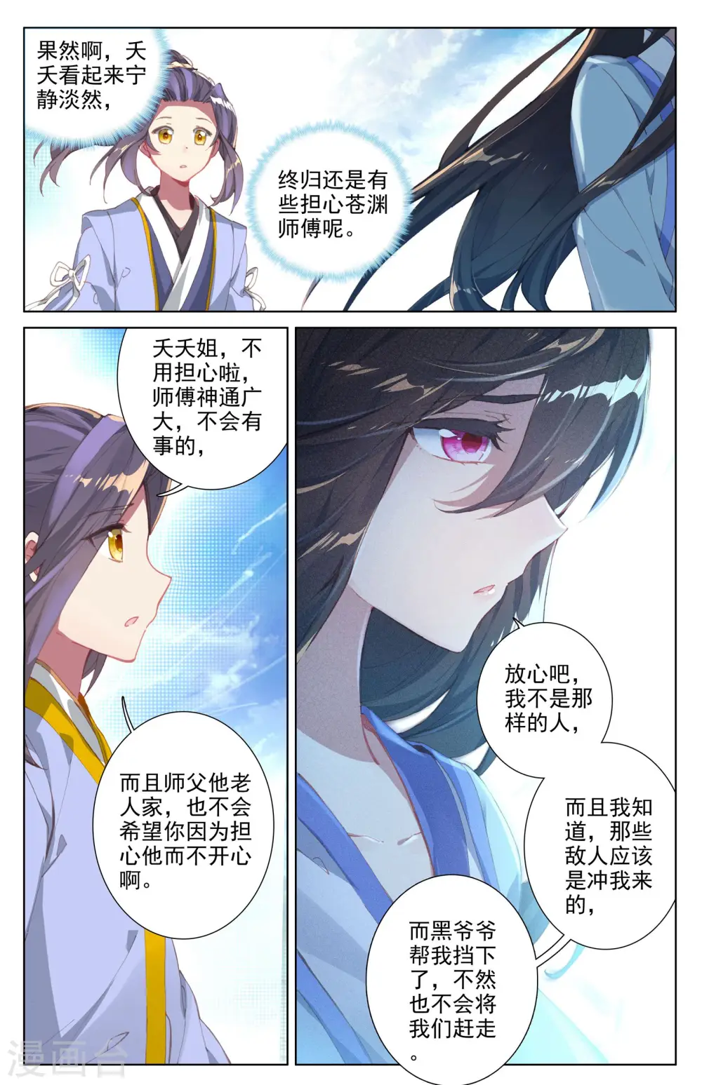 第11话上 齐王的胃口8