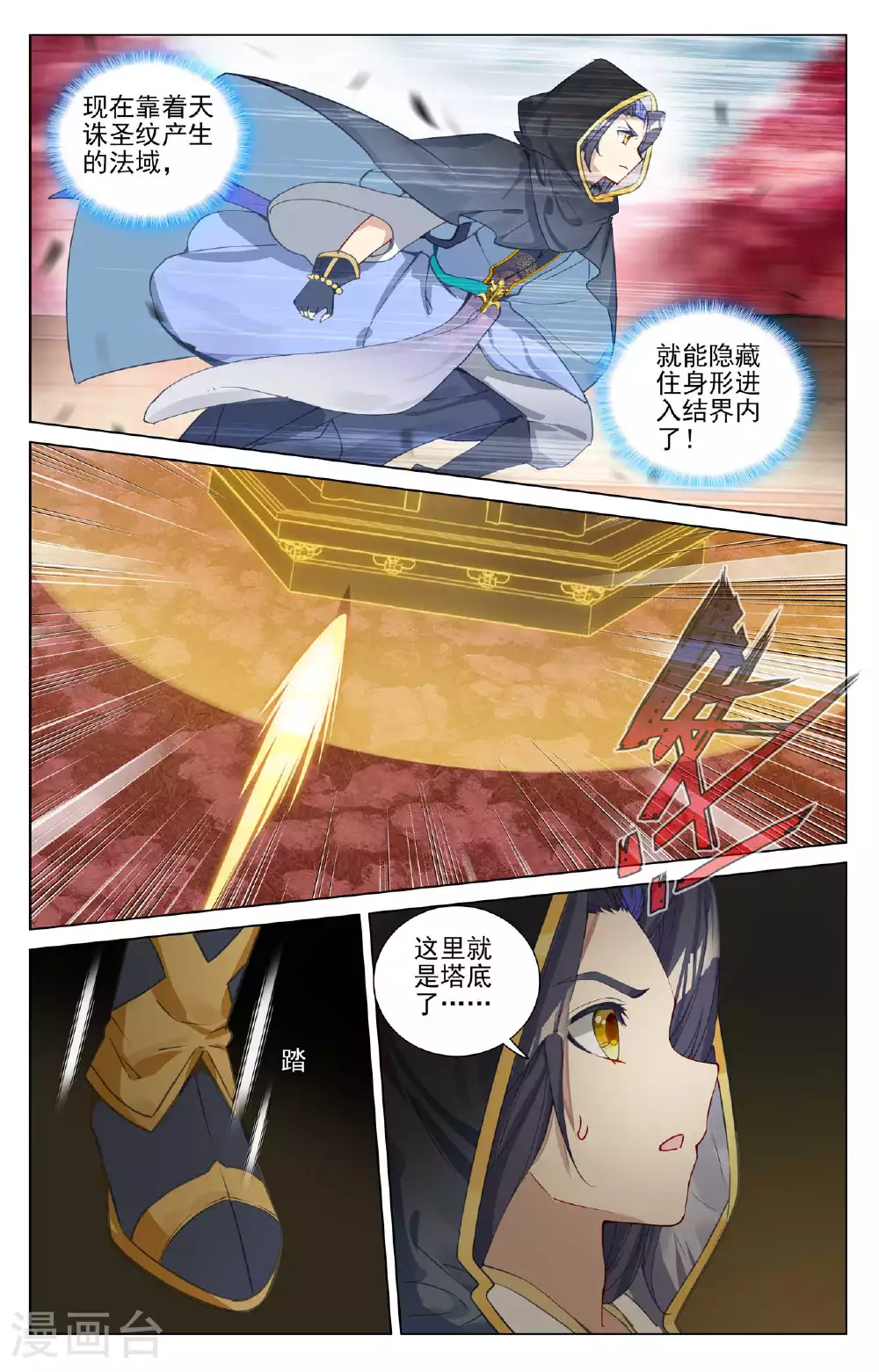 第485话下 潜入晶塔4