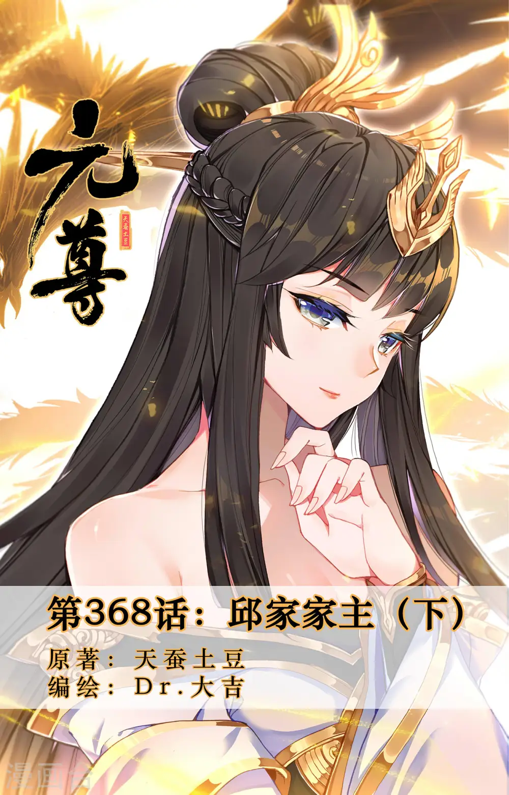 第368话下 邱家家主0
