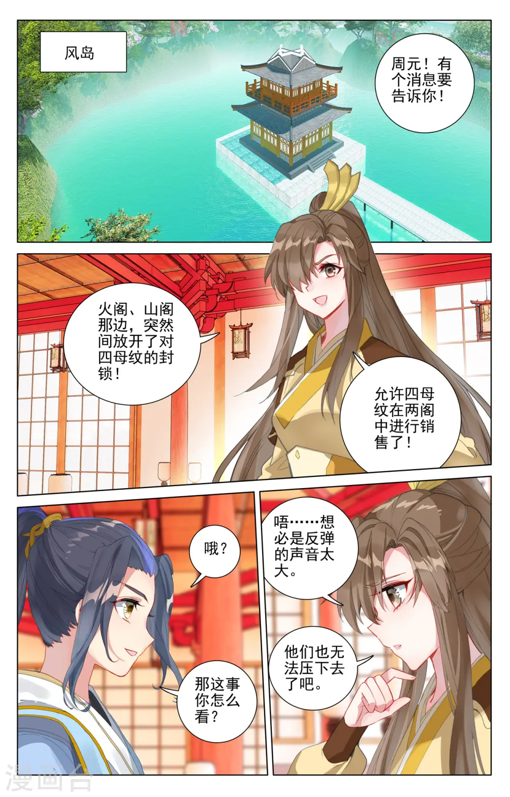 第409话上 秋水左雅1