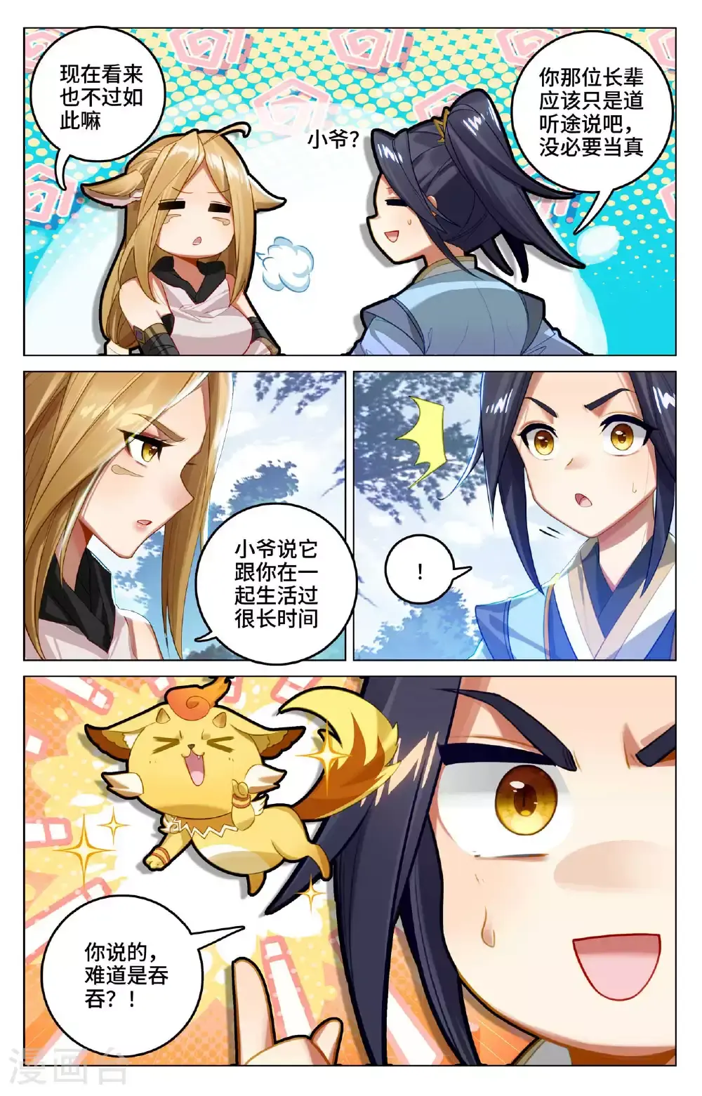 第537话下 小爷吞吞6