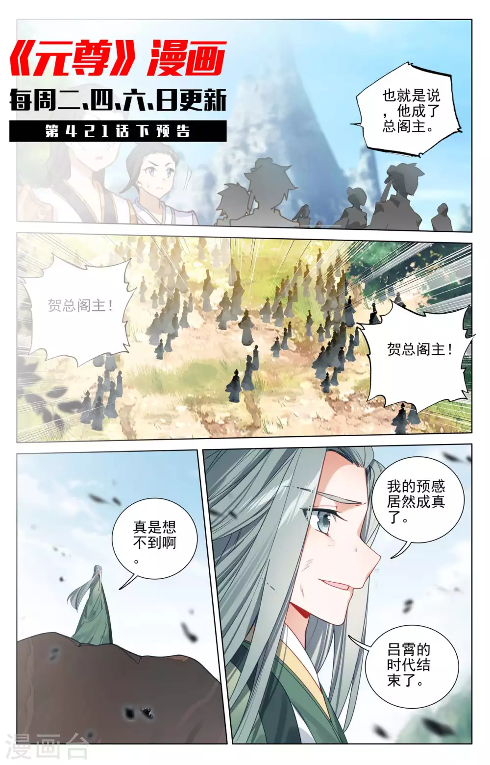 第421话上 怨龙灭蟒10