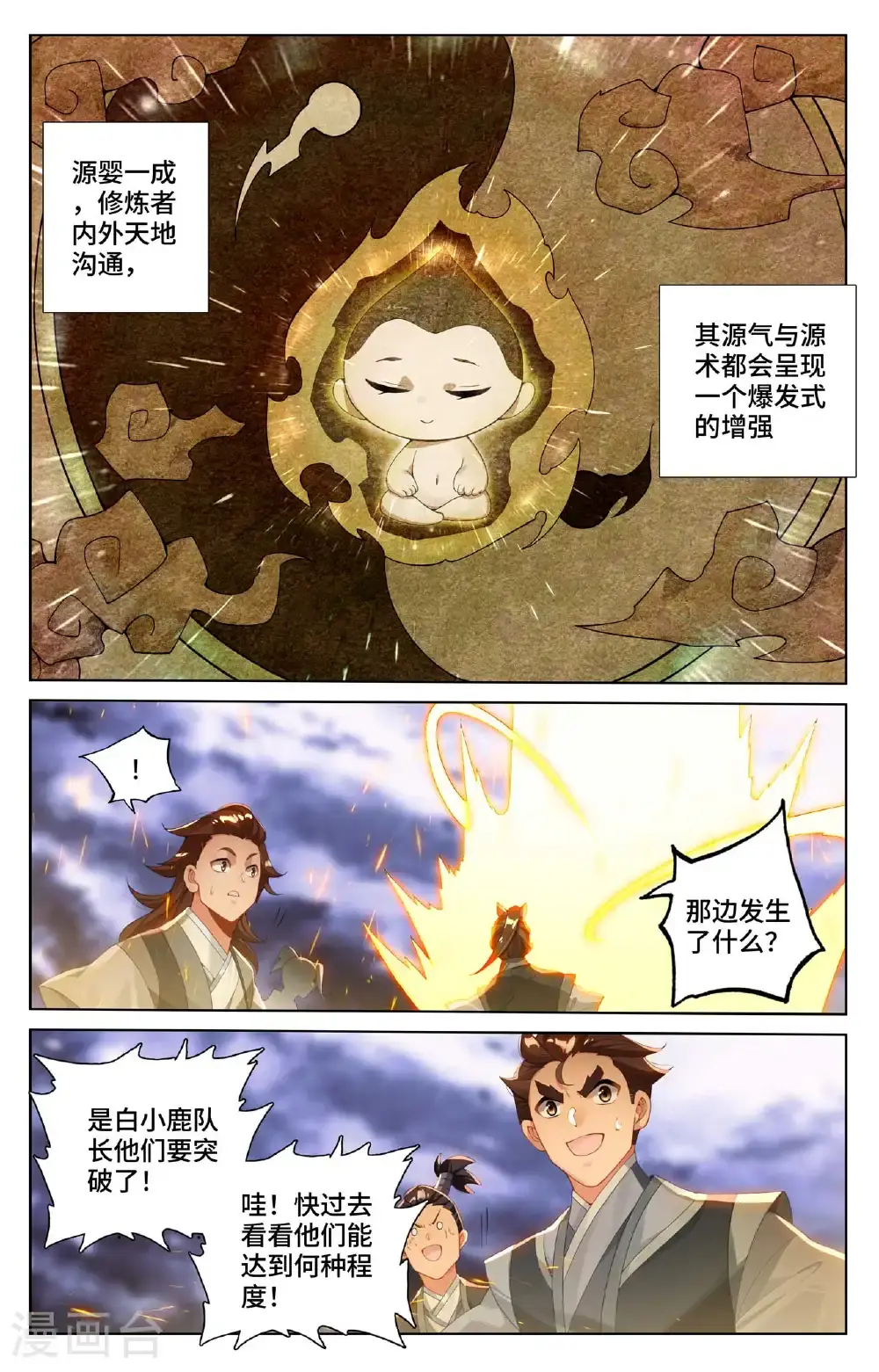 第560话下 源婴几寸8