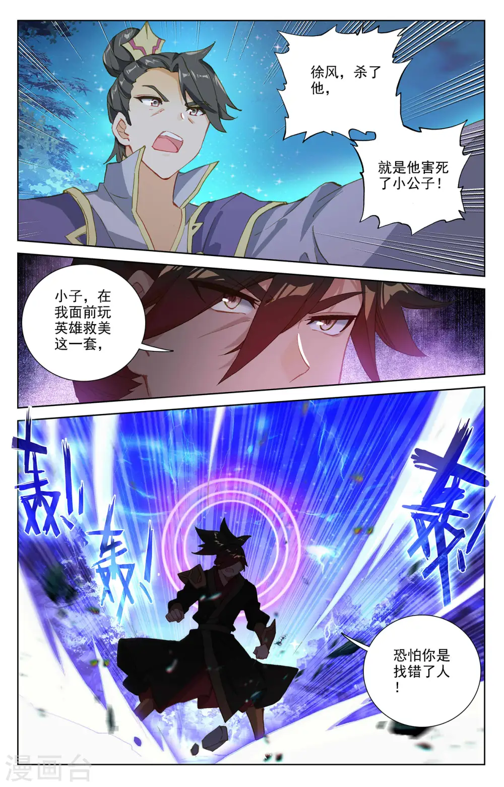 第366话上 周元出手2