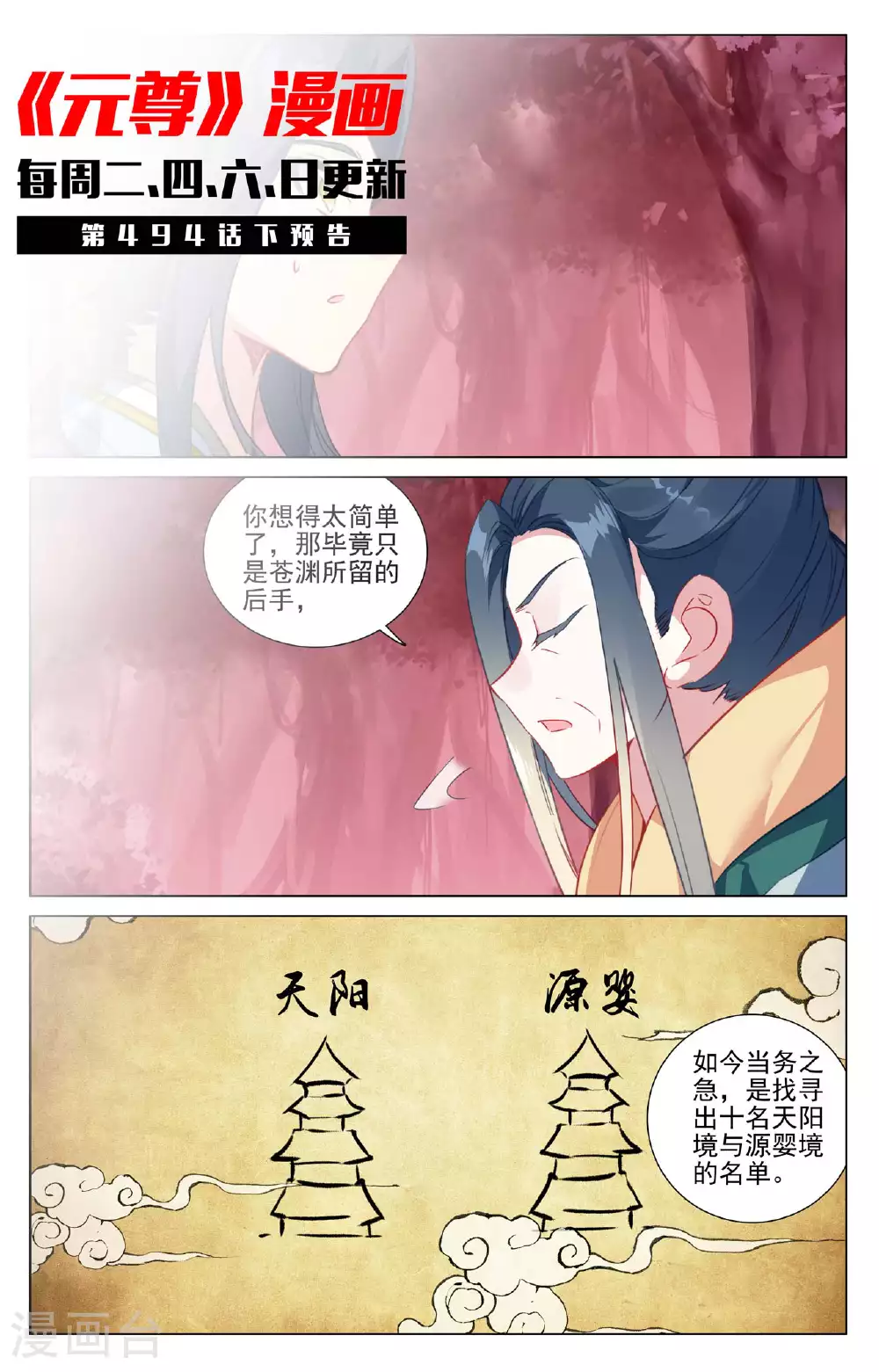 第494话上 争塔夺宝10