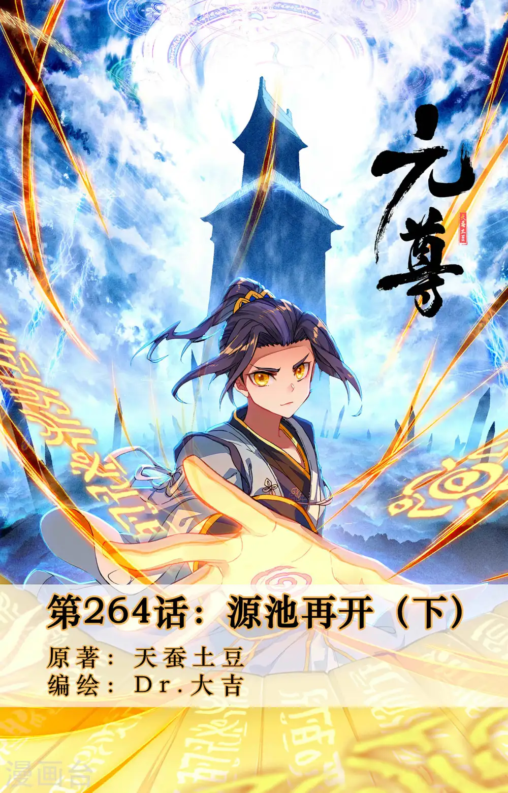 第264话下 源池再开0