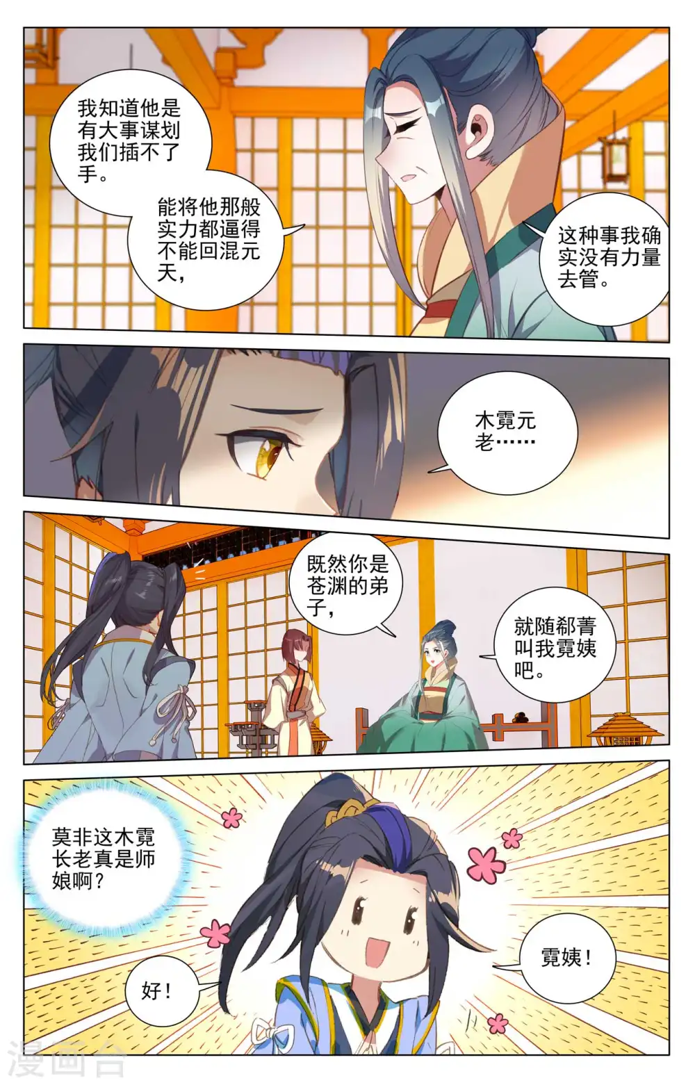 第427话上 身份暴露6