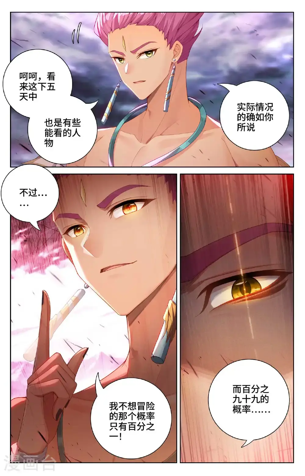 第549话下 迦图队长6