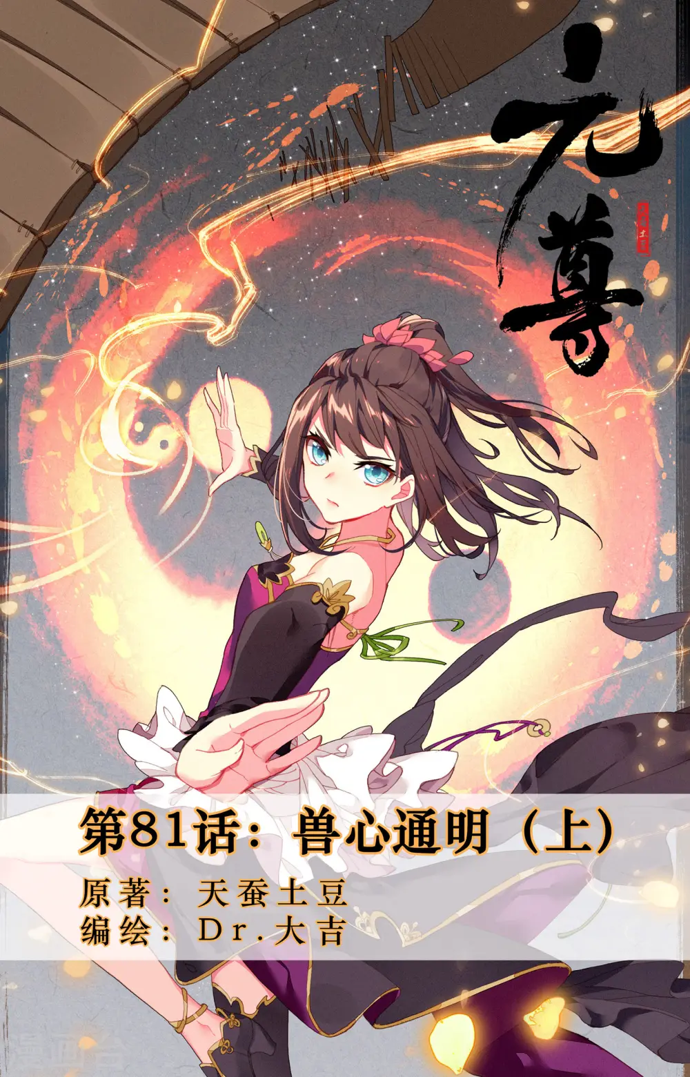 第81话上 兽心通明0